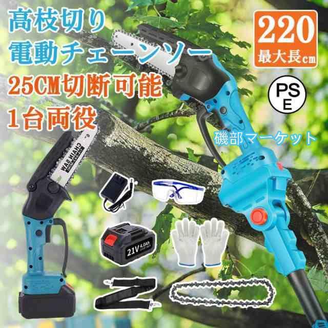 チェーンソー 高枝切り 充電式 電動 マキタ バッテリー互換 6インチ 高枝 小型 110-200cm伸縮可能 コードレス 長さ調節 軽量 女性 家庭用 高速切断 木工切断