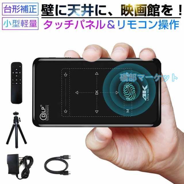 プロジェクター 最新発売 超小型 家庭用 ホームシアター ホームプロジェクター モバイルプロジェクター 天井 854*480解像度 自動台形補正 限定セール 四点補正 ゲーム パソコン iPad