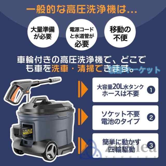 2025新登場 最新発売 高圧洗浄機 タンク式 コードレス 充電式 タンク式高圧洗浄機 業務用 家庭用 20L 限定セール 水道直結 吐出圧力12MPa 軽量 洗車 バッテリー 水圧洗車機 収納 掃除