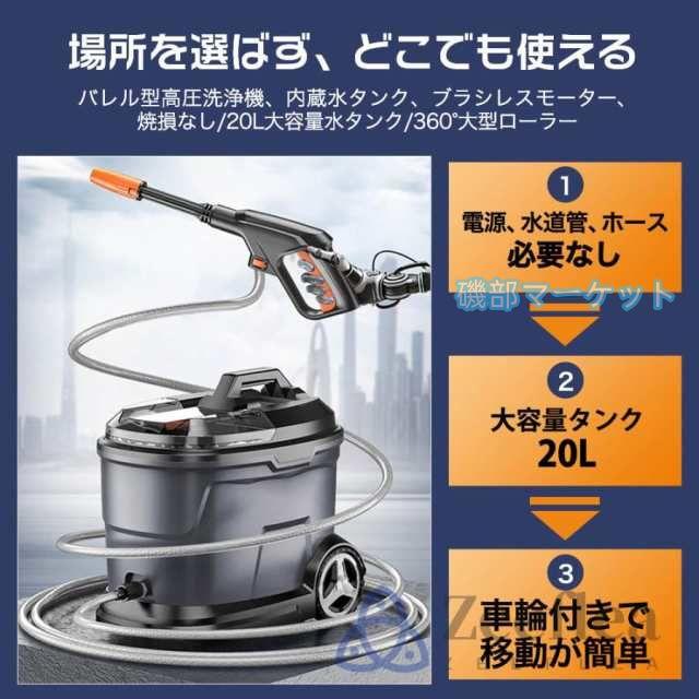 2025新登場 最新発売 高圧洗浄機 タンク式 コードレス 充電式 タンク式高圧洗浄機 業務用 家庭用 20L 限定セール 水道直結 吐出圧力12MPa 軽量 洗車 バッテリー 水圧洗車機 収納 掃除