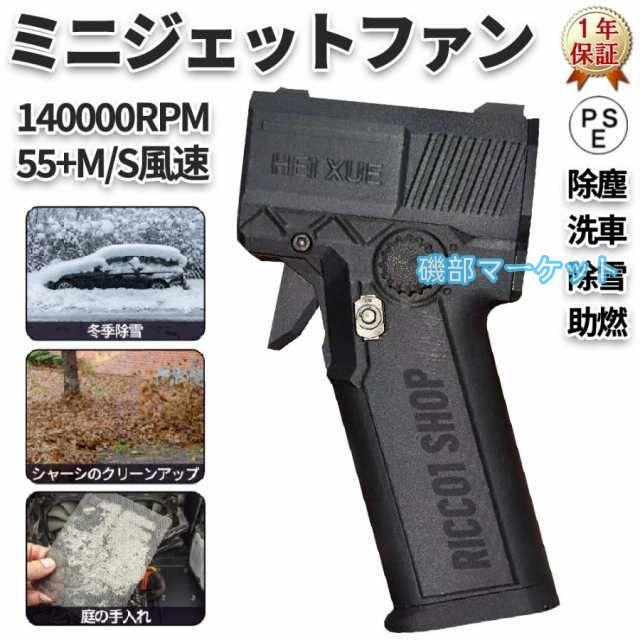 ミニジェットファン 充電式 ハイパワー ターボジェット 55M/S 140000RPM 強力 ブロワー 8000mAh 手持ち 電動エアダスター 除塵ファン 除雪 掃除 USB Type-C充電