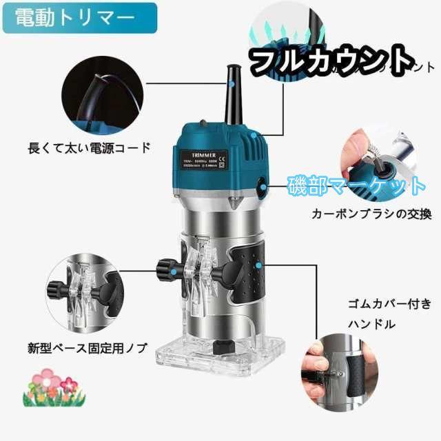 【新品未使用】電動トリマー 電気トリミング機 電動ルーター 電動トリマー トリマー 木工 トリマー電気トリミング機 6.35mm