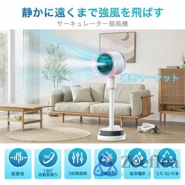 扇風機 最新発売 サーキュレーター DCモーター 加湿機能 180° 自動首振り 冷風機 温風冷風 空気清浄 限定セール 風量3段階 自動首振り リモコン付き 省エネ 自然風モード 空気循環_3