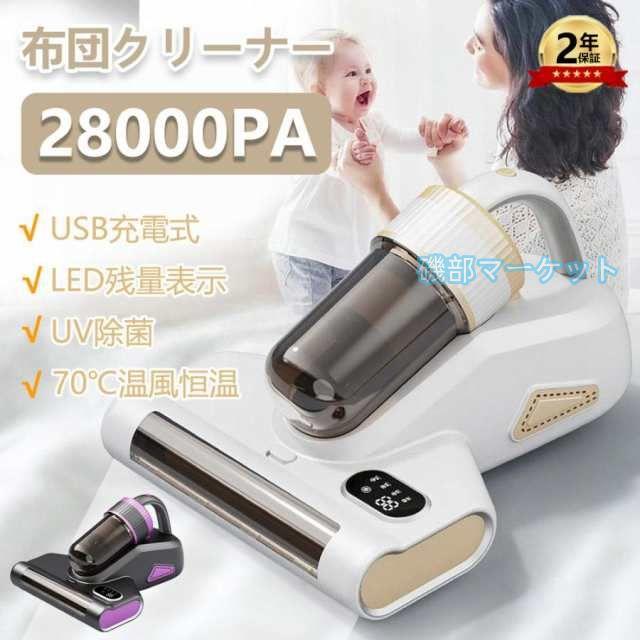 布団クリーナー 最新発売 布団掃除機 UV除菌 LEDディスプレイ ダニ除去器 70℃温風恒温 超音波除菌 梅雨 花粉対策 限定セール 簡単操作 ベッド ペットの毛 水洗い 軽量 たたき 対策