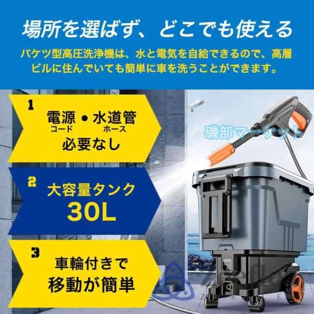 高圧洗浄機 最新発売 タンク式 コードレス 充電式 デュアルバッテリー電源 業務用 家庭用 30L 吐出圧力12MPa 限定セール 軽量 3段階調整 洗車 水圧 クリーナー 洗車機 水道不要 掃除
