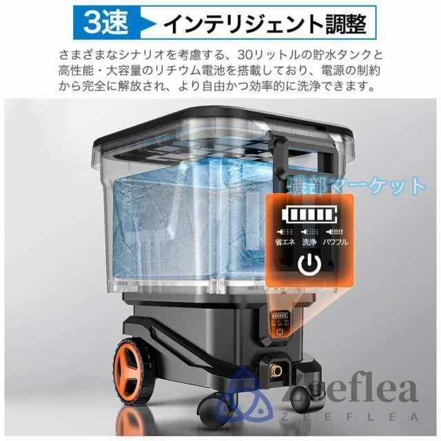 高圧洗浄機 最新発売 タンク式 コードレス 充電式 デュアルバッテリー電源 業務用 家庭用 30L 吐出圧力12MPa 限定セール 軽量 3段階調整 洗車 水圧 クリーナー 洗車機 水道不要 掃除
