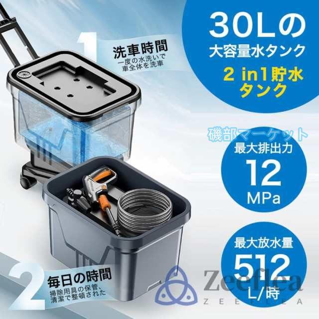 高圧洗浄機 最新発売 タンク式 コードレス 充電式 デュアルバッテリー電源 業務用 家庭用 30L 吐出圧力12MPa 限定セール 軽量 3段階調整 洗車 水圧 クリーナー 洗車機 水道不要 掃除