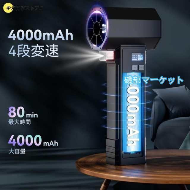 コードレスブロワー 60 m/sの圧倒的風速ブロワー洗車ブロワー 瞬間推力3.5 LB 4速 64 mm超電動ブロワー 強力ターボブロワー洗車 キャンプ パソコン掃除_4