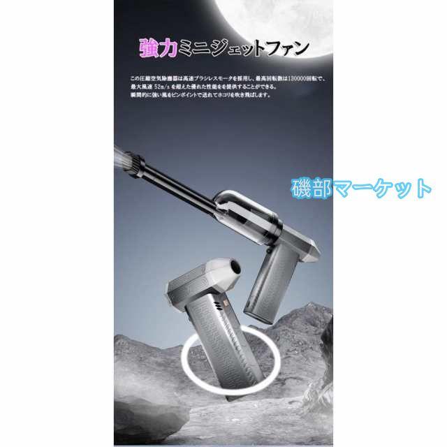 ミニジェットファン 強力 130000RPM 洗車や車内のホコリ飛ばし 落ち葉掃除 花粉を飛ばせ 洗車後の水滴 車内の細かい埃取り 除雪 送風機 zk3018_10