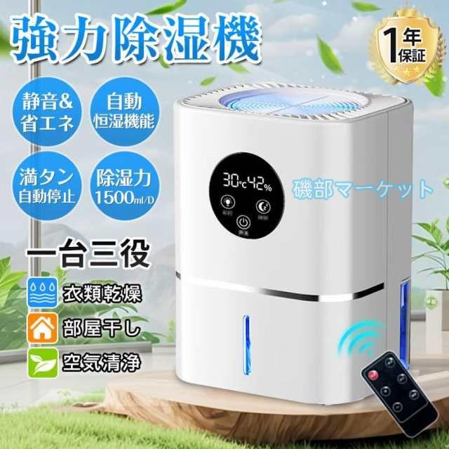 2025 最新発売 強力除湿機 360°除湿 衣類乾燥 空気清浄機 自動恒湿機能 大容量 1500ml/D 除湿器 限定セール 30畳 タイマー マイナ除菌 部屋干し 梅雨 湿気対策 静音 新生活 省エネ