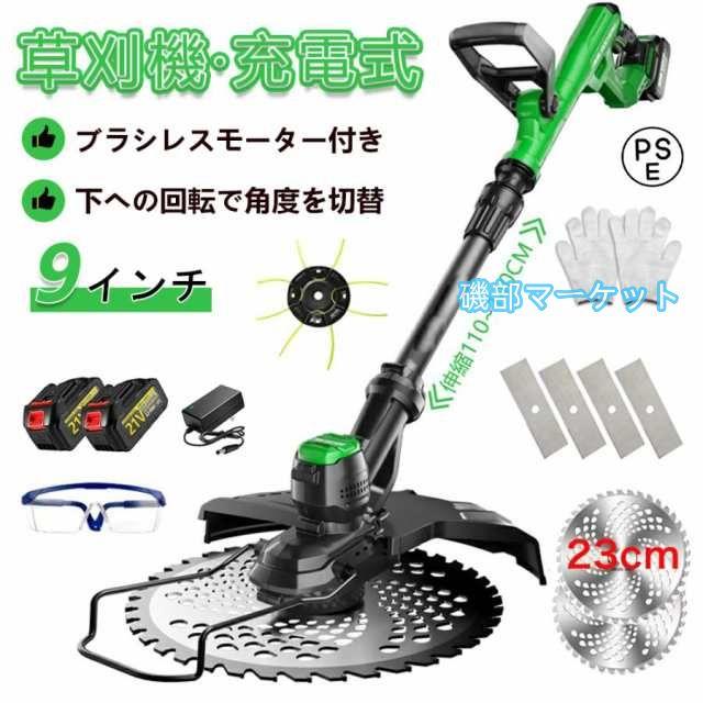 草刈機 充電式 草刈り機 コードレス 9インチ刈払機 ブラシレスモーター 芝刈り機 電動芝刈機 ナイロンカッター 軽量 伸縮可 角度調整可 替え刃7枚付き 枝切り