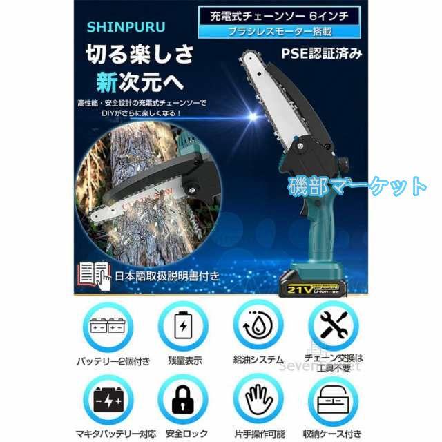 チェーンソー 充電式 ハンディ チェーンソー マキタバッテリー互換対応 強力 電動ノコギリ 6インチ 自動給油 コードレス 小型 電動 家庭用 軽量 木工切断_2