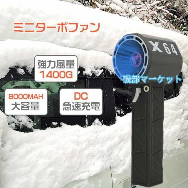 ブロワー ミニジェットファン x64 ブロワー 強力 花粉対策 庭掃除 雑草 除草除雪 洗 暴風強力 手持ちブロワージェット ミニブロワー 車 ミニジェットファン_1