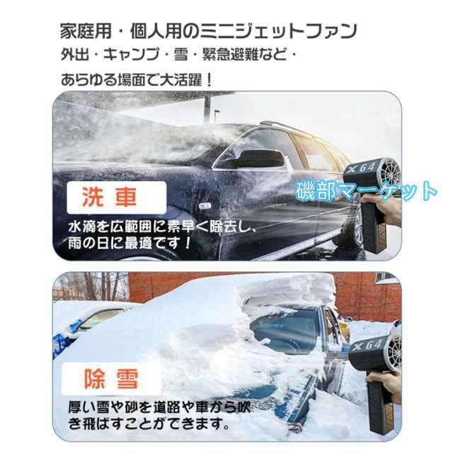 ブロワー ミニジェットファン x64 ブロワー 強力 花粉対策 庭掃除 雑草 除草除雪 洗 暴風強力 手持ちブロワージェット ミニブロワー 車 ミニジェットファン_2
