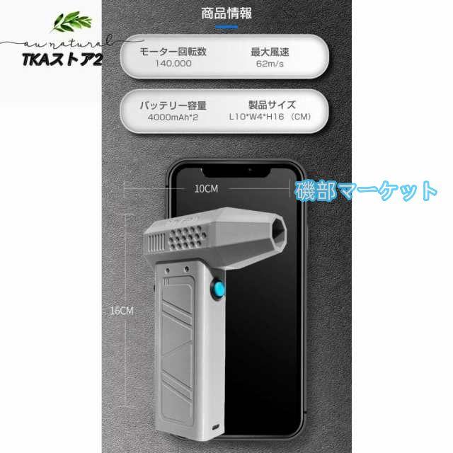 ミニジェットファン ブロアー ハイパワー電動送風機 洗車 強力 エアダスター ジェットブロワー 電動 140000RPM USB充電 軽量 ターボ送風機 雪対策 62m/s_11
