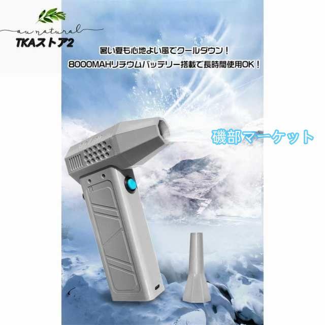 ミニジェットファン ブロアー ハイパワー電動送風機 洗車 強力 エアダスター ジェットブロワー 電動 140000RPM USB充電 軽量 ターボ送風機 雪対策 62m/s_4