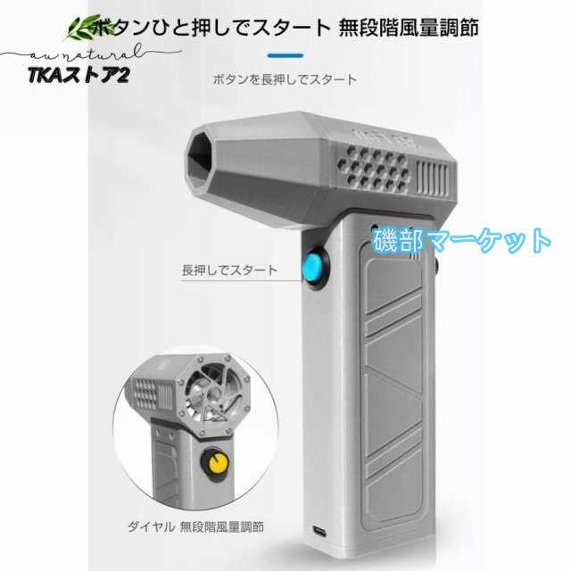 ミニジェットファン ブロアー ハイパワー電動送風機 洗車 強力 エアダスター ジェットブロワー 電動 140000RPM USB充電 軽量 ターボ送風機 雪対策 62m/s_9