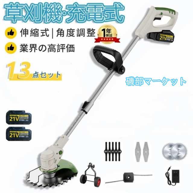 草刈り機 充電式 コードレス 軽量 草刈機 芝刈り機 マキタバッテリーを対応互換 電動 芝刈機 除草 コスパ抜群 替え刃4種類 軽量 庭 雑草 刈払機 安全 角度調整