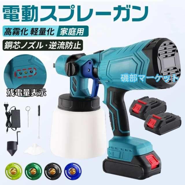 【正規品】スプレーガン 電動スプレーガン コードレス 電動 塗装 DIY 塗料 マキタ 18V 21Vバッテリー併用 充電式噴霧の幅調整可能 噴霧 電動ペインター 家庭用