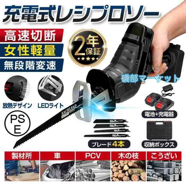 【正規品】2025新品 レシプロソー 充電式 電動ノコギリ 電動のこぎり 小型チェンソー 21V マキタ バッテリー互換対応 高速切断 軽量 女性 工具 ブレード4本付き