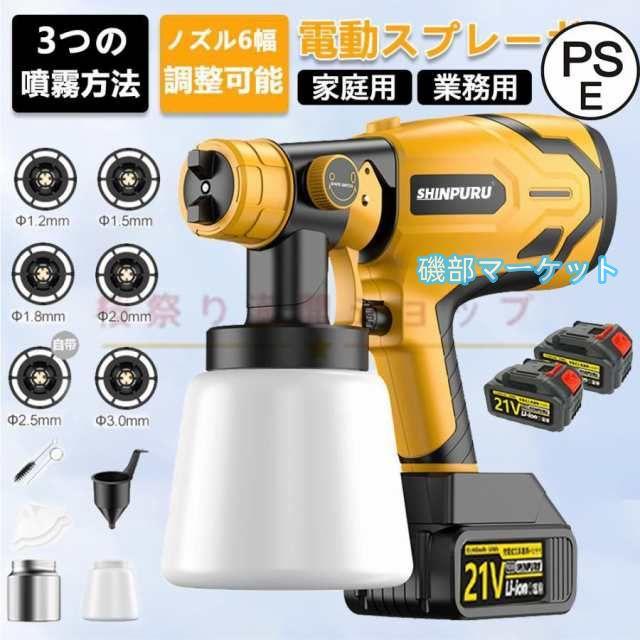 スプレーガン 電動 コードレス 塗装 家庭用 充電式 電動スプレーガン 1000ml 吹き付け式 水性塗料 噴霧の幅調整可能 油性 水性 家庭用 電動ペンキ塗り