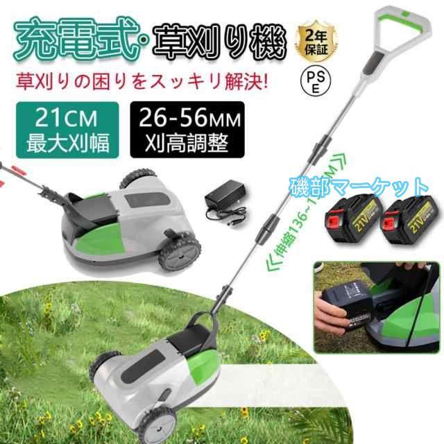 草刈り機 充電式 コードレス 自走式草刈り機 電動草刈機 家庭用 業務用 芝刈り機 芝刈機 ブラシレスモータ搭載 草刈機 自走式 小型 軽量 刈幅210mm 刈高3段調整