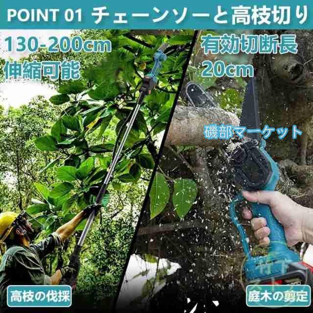 【伸縮ポール付き】 高枝チェーンソー チェーンソー 充電式 6インチ マキタ バッテリー互換 電動ノコギリ 安全ロック 高速切断 木工切断 家庭用 女性_1