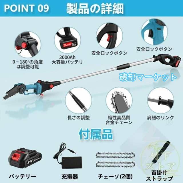 【伸縮ポール付き】 高枝チェーンソー チェーンソー 充電式 6インチ マキタ バッテリー互換 電動ノコギリ 安全ロック 高速切断 木工切断 家庭用 女性_9