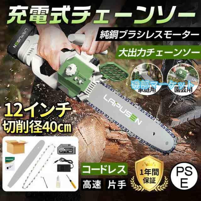チェーンソー 充電式 12インチ 切削径40cm マキタ バッテリー互換 電動ノコギリ ハンディチェーンソー 安全ロック 高速切断 木工切断 家庭 片手