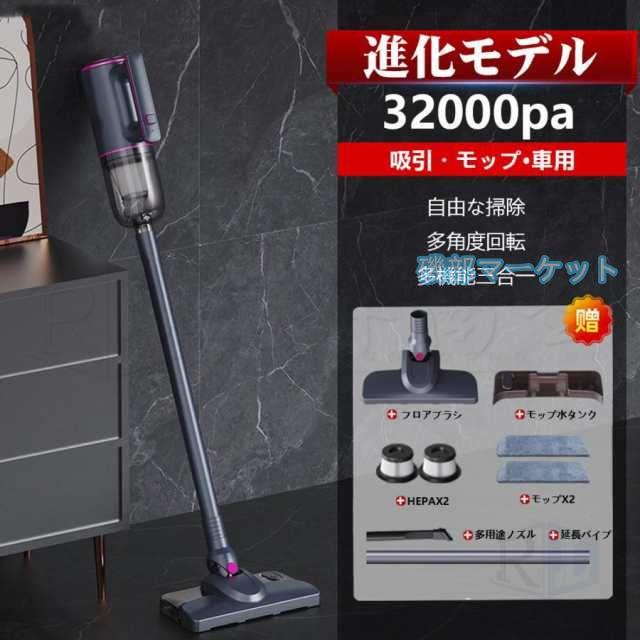 掃除機 最新発売 コードレス 32000pa ハンディー クリーナー 強力吸引 0.98kg サイクロン式 充電式 限定セール 軽量 静音 小型 スティック型 コンパクト 家庭用 省エネ USB モップ