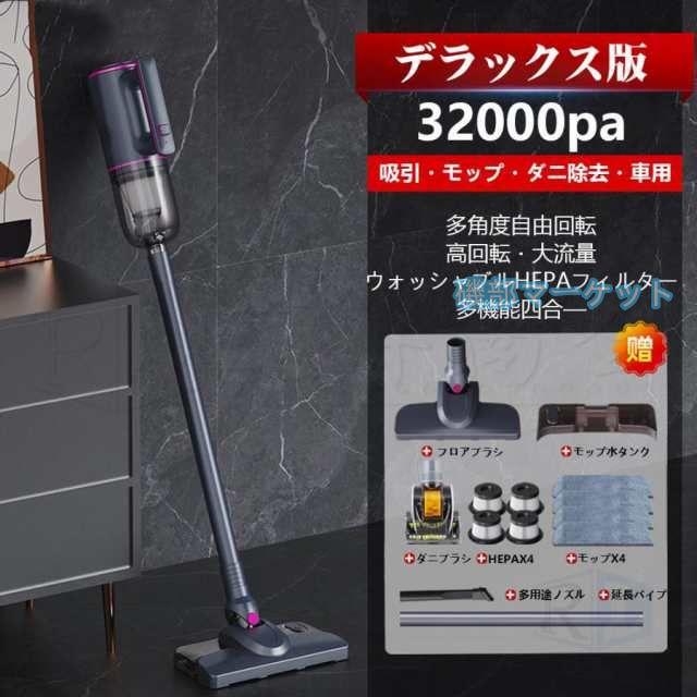 掃除機 最新発売 コードレス 32000pa ハンディー クリーナー 強力吸引 0.98kg サイクロン式 充電式 限定セール 軽量 静音 小型 スティック型 コンパクト 家庭用 省エネ USB モップ
