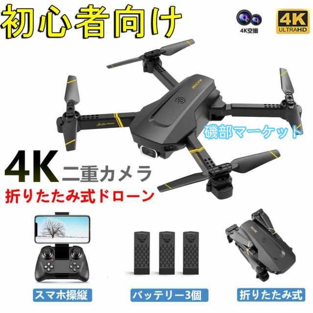 4DRC ドローン 4K/6Kカメラ 免許不要 赤外線障害物回避 高度維持 折り畳み式 小型 子供向け WIFI FPVリアルタイム 超高画質 最大25分飛行時間 国内認証済み ドローン 免許不要 カメラ付き 6K 高画質HD FPV RC 日本製