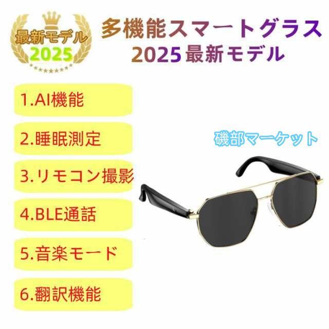 スマートグラス メガネ ワイヤレスメガネ スマート眼鏡 通知可能 音楽再生 遠隔カメラ ai機能 翻訳機能 サングラス ワイヤレスイヤホン スポーツメガネ ブルート