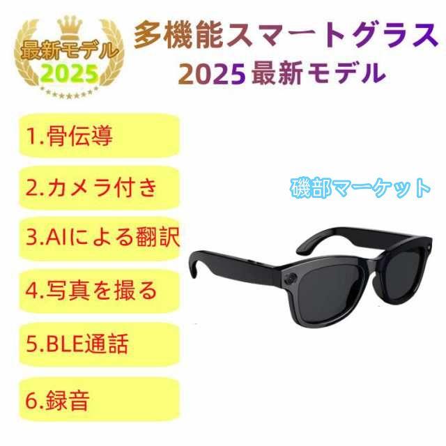 スマートグラス メガネ ワイヤレスメガネ スマート眼鏡 通知可能 音楽再生 カメラ付き スマートメガネ サングラス ワイヤレスイヤホン スポーツメガネ ブルート