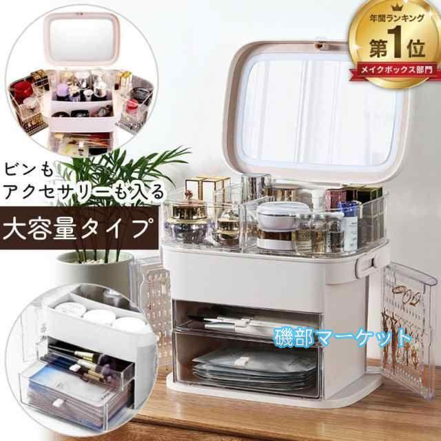 最新発売 メイクボックス 鏡付き 大容量 コスメボックス コスメ収納 化粧ボックス 化粧品 収納 化粧箱 化粧ケース メイク収納 限定セール コスメ 持ち運び メイク 化粧品収納ボックス