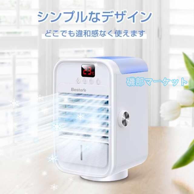 3段階風量 最新発売 卓上冷風扇 ミニクーラー ポータブルエアコン 卓上扇風機 小型 USB給電式 省エネ 持ち運び便利 限定セール 液晶表示 LEDライト 静音 涼しい 氷 冷却