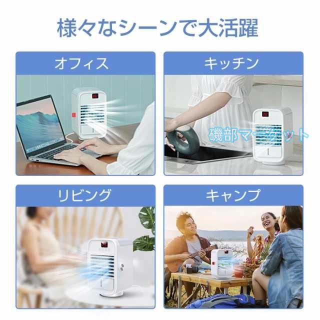 3段階風量 最新発売 卓上冷風扇 ミニクーラー ポータブルエアコン 卓上 