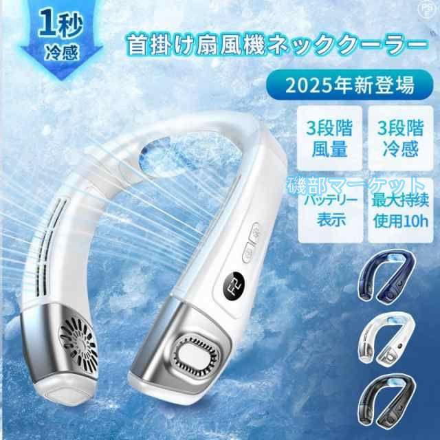 ネッククーラー 最新発売 羽なし 半導体冷却 首掛け扇風機 冷却 扇風機 dcモーター 静音 サーキュレータ 限定セール 5200mAh大容量 携帯扇風機 屋外 夏用 暑さ対策 おすすめ 人気