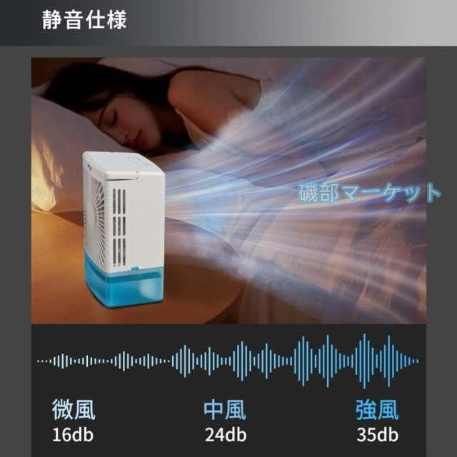 冷風機 最新発売 -12℃冷却 2段階自動OFF 強力 小型 冷風扇 4WAYデザイン 最大風量 10m/s 限定セール 3段階風量調整 省エネ 2種類ミストモード 卓上クーラー 1L 大容量タンク USB給電
