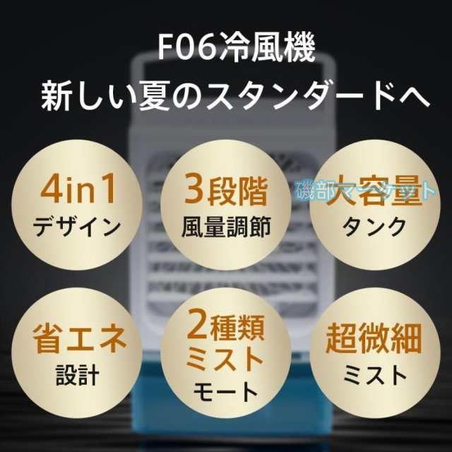 冷風機 最新発売 -12℃冷却 2段階自動OFF 強力 小型 冷風扇 4WAYデザイン 最大風量 10m/s 限定セール 3段階風量調整 省エネ 2種類ミストモード 卓上クーラー 1L 大容量タンク USB給電