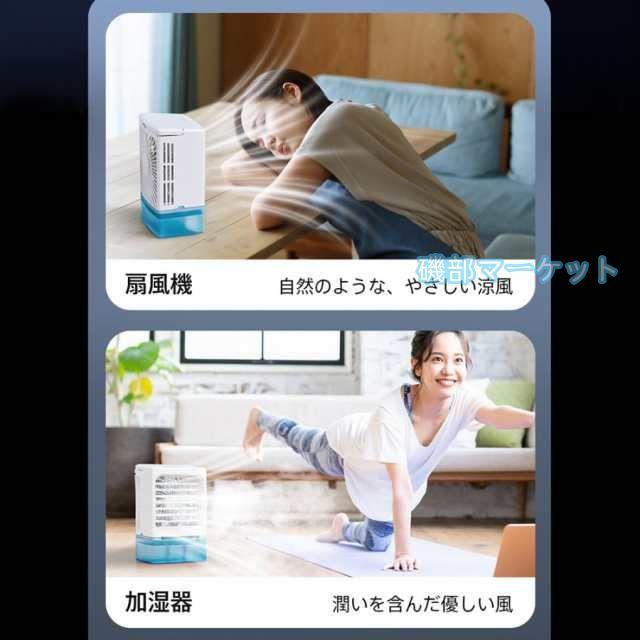 冷風機 最新発売 -12℃冷却 2段階自動OFF 強力 小型 冷風扇 4WAYデザイン 最大風量 10m/s 限定セール 3段階風量調整 省エネ 2種類ミストモード 卓上クーラー 1L 大容量タンク USB給電