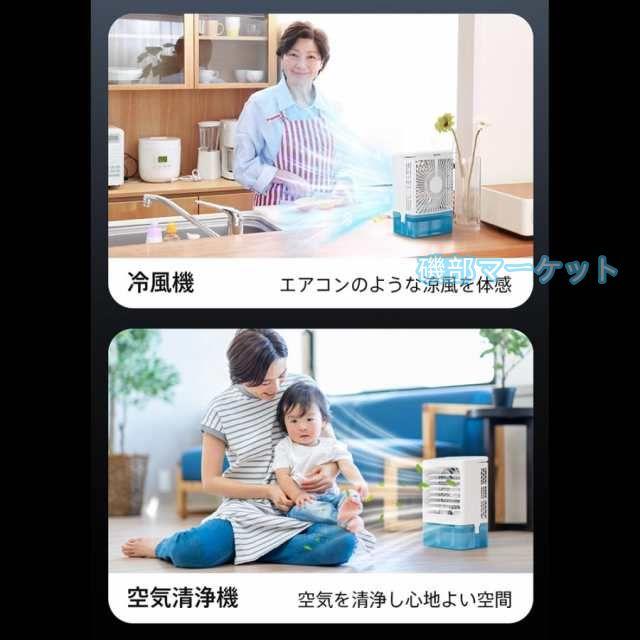 冷風機 最新発売 -12℃冷却 2段階自動OFF 強力 小型 冷風扇 4WAYデザイン 最大風量 10m/s 限定セール 3段階風量調整 省エネ 2種類ミストモード 卓上クーラー 1L 大容量タンク USB給電