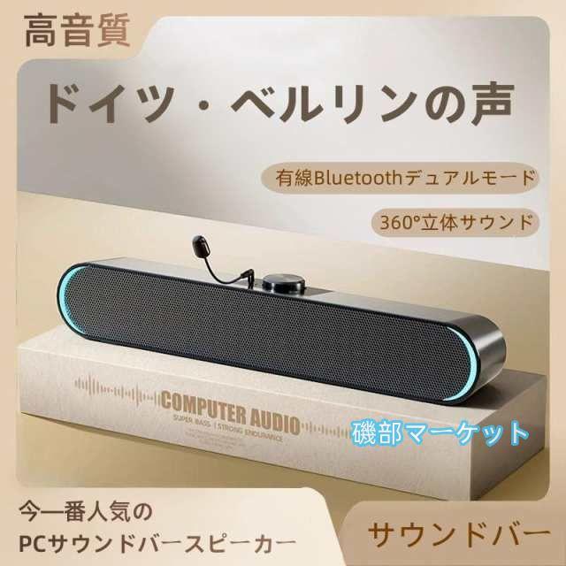 最新発売 pcスピーカー サウンドバー 高音質 パソコンスピーカー ライト効果 usb 有線 スピーカー ステレオ 大音量 小型 限定セール コンパクト オシャレ