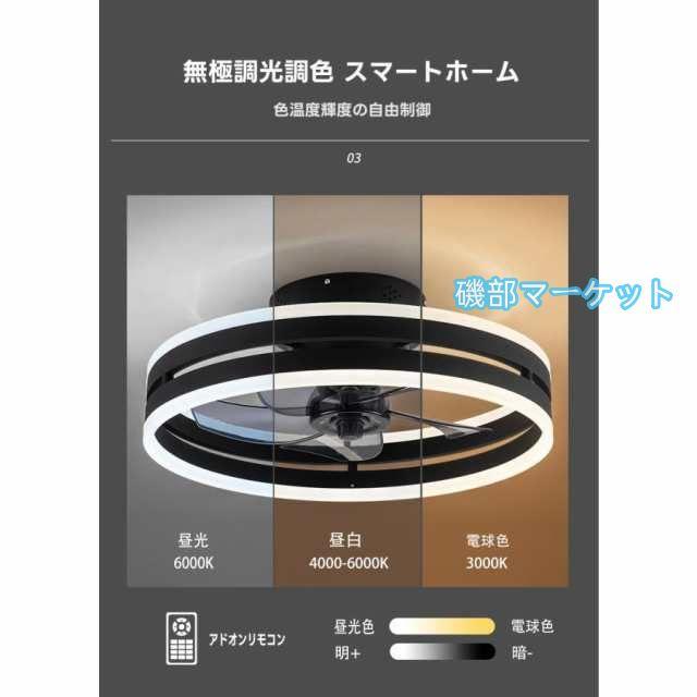 シーリングファンライト シーリングファン led 360°首振り 調光調色 逆回転機能 音楽再生 12畳 ファン付き照明 照明器具 天井照明 おしゃれ リビング 寝室 和室