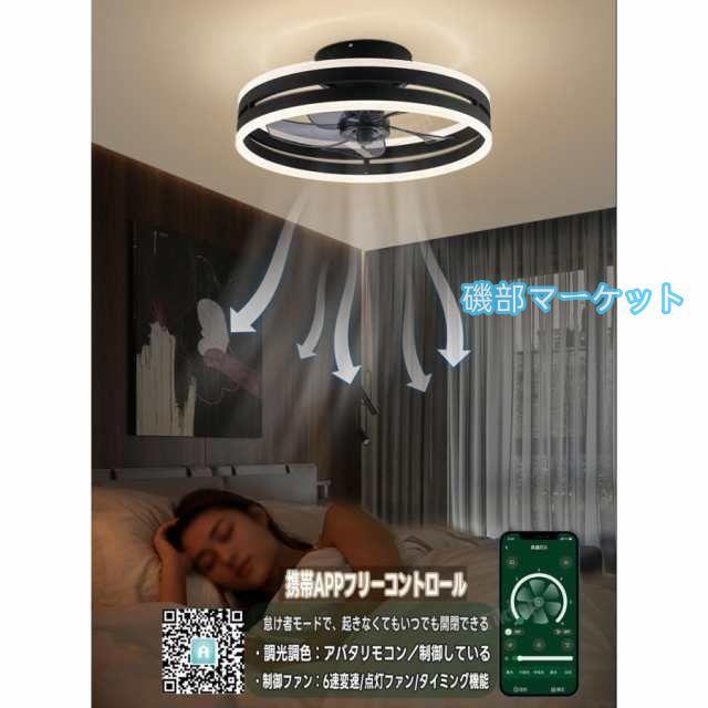 シーリングファンライト シーリングファン led 360°首振り 調光調色 逆回転機能 音楽再生 12畳 ファン付き照明 照明器具 天井照明 おしゃれ リビング 寝室 和室
