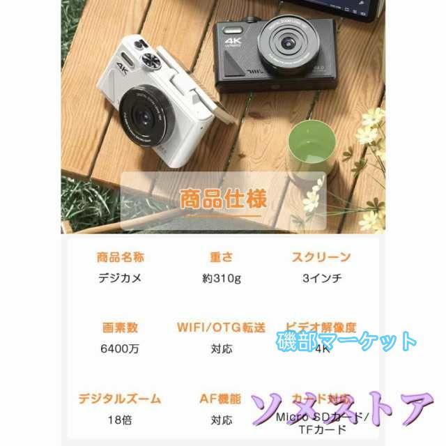 最新発売 デジタルカメラ デジカメ 6400万画素 4K動画撮影 WIFI対応 自撮り スマホ転送 180°回転スクリーン 18倍ズーム 3インチ AF機能 限定セール 手ブレ補正 修学旅行_19