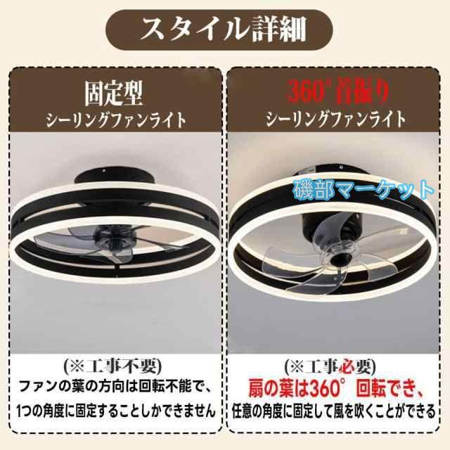 シーリングファンライト シーリングファン led 360°首振り 調光調色 逆回転機能 音楽再生 12畳 ファン付き照明 照明器具 天井照明 おしゃれ リビング 寝室 和室