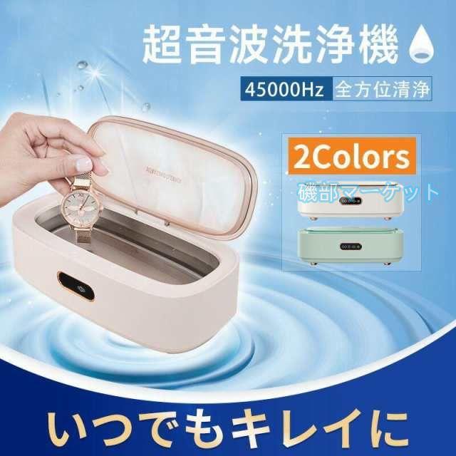 超音波洗浄機 最新発売 メガネ洗浄機 超音波クリーナー 小型超音波洗浄 メガネクリーナー 45000HZ 強い洗浄力 360度隙間洗浄 携帯便利 限定セール 汚れ落ちやしい 超音波洗浄器 眼鏡/