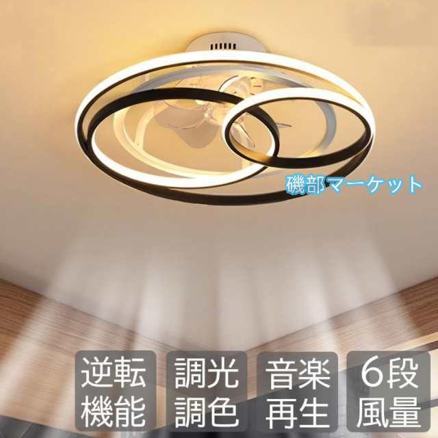 シーリングファンライト led おしゃれ シーリングライト 北欧 逆回転機能 DCモーター Bluetooth対応 調光調色 音楽再生 6-12畳 6段階風量調節 リモコン APP対応