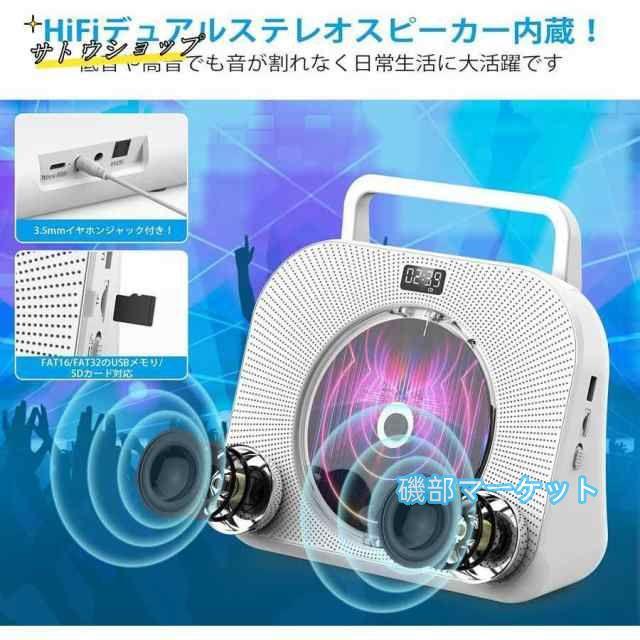 最新発売 CDプレーヤー Bluetooth スピーカー内蔵 FM/AUX/LINE/USB/SDカードに対応 多機能 睡眠モード 音楽再生/語学学習/胎児教育 限定セール
